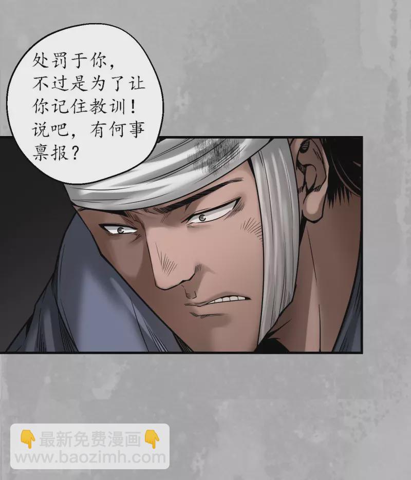 🍶藏锋行 第169话 诡异渔夫 第25页
