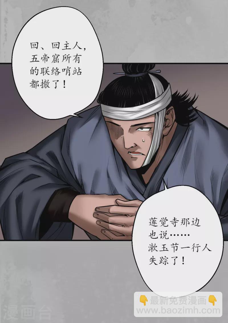 🍶藏锋行 第169话 诡异渔夫 第26页
