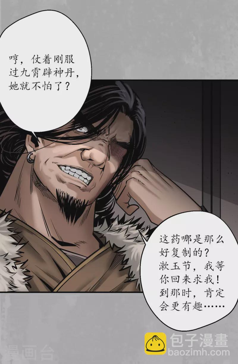 🍶藏锋行 第169话 诡异渔夫 第27页
