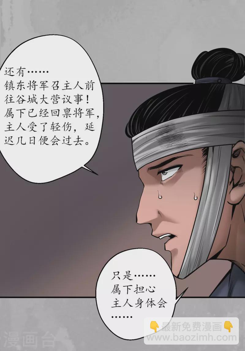 🍶藏锋行 第169话 诡异渔夫 第28页