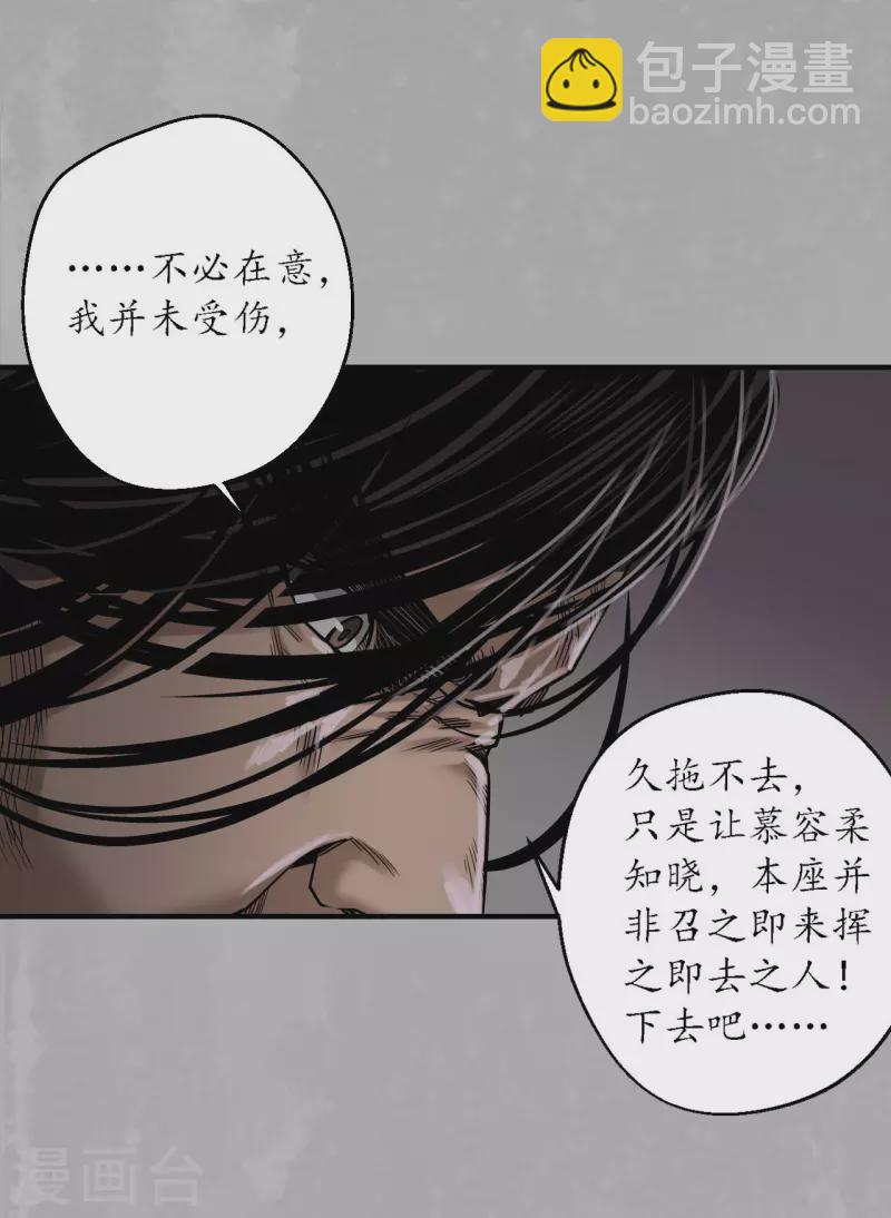 🍶藏锋行 第169话 诡异渔夫 第29页