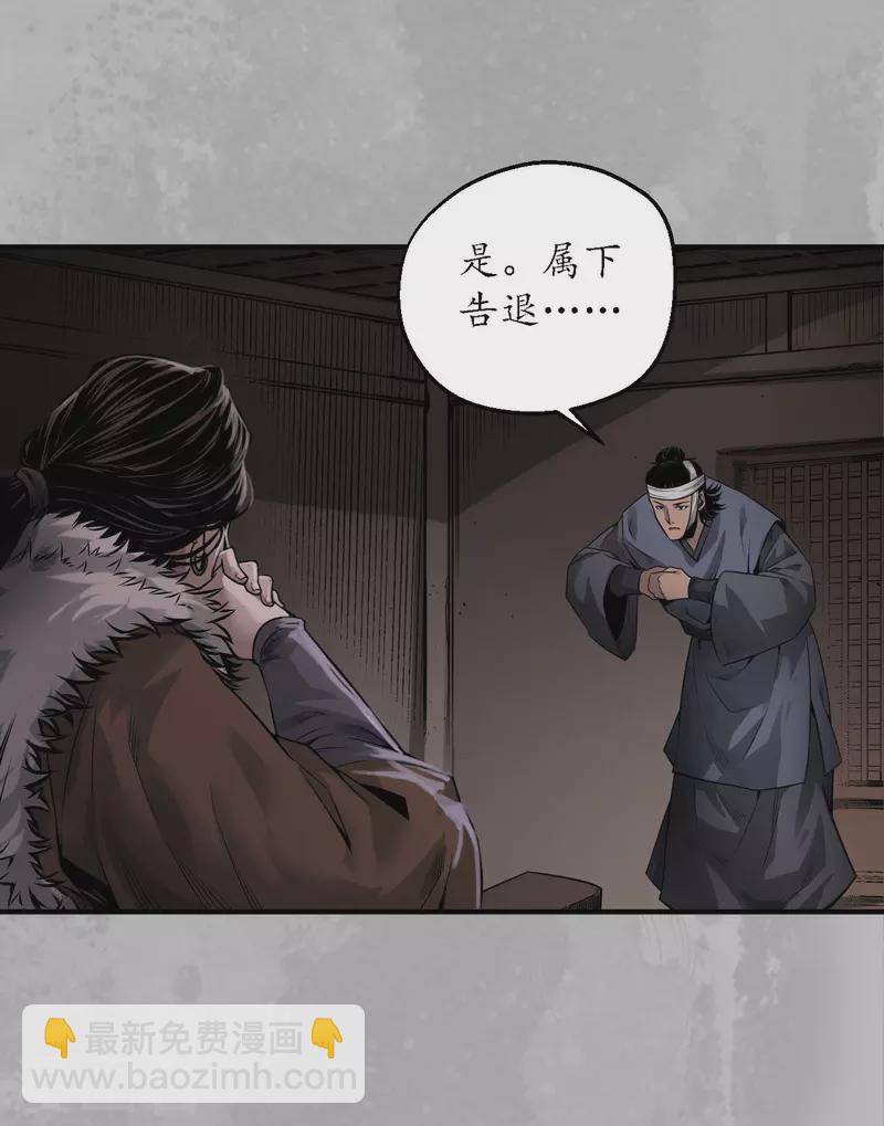 🍶藏锋行 第169话 诡异渔夫 第30页