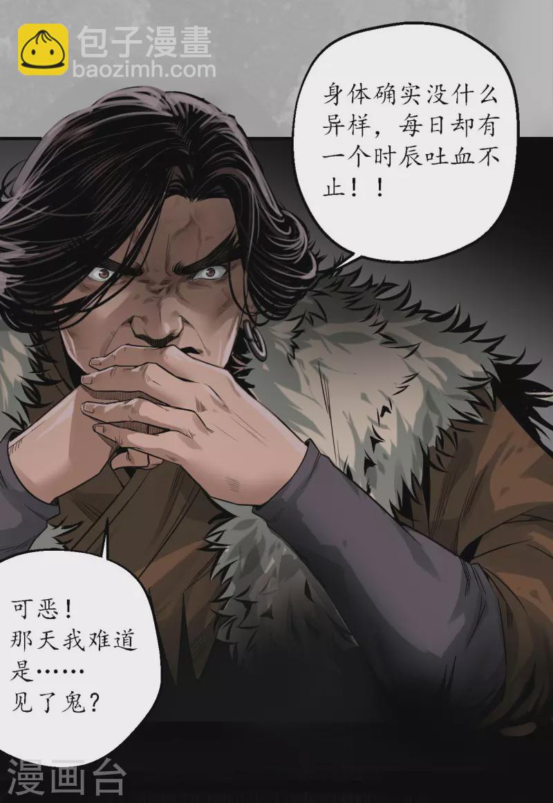 🍶藏锋行 第169话 诡异渔夫 第31页