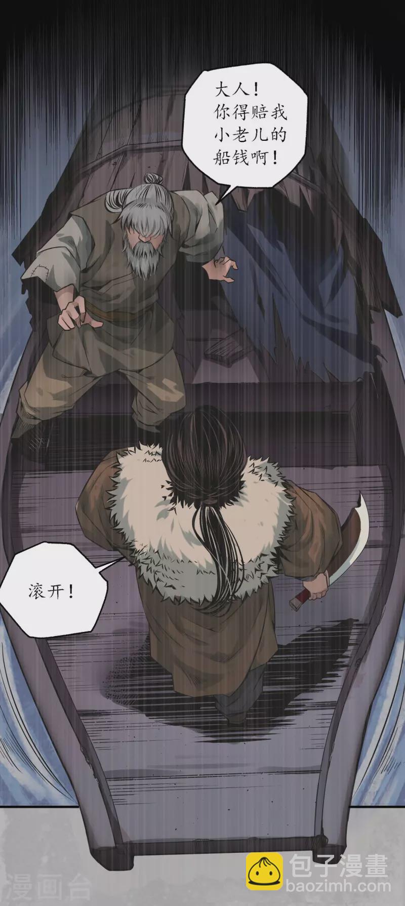 🍶藏锋行 第169话 诡异渔夫 第32页