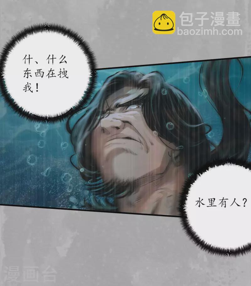 🍶藏锋行 第169话 诡异渔夫 第37页