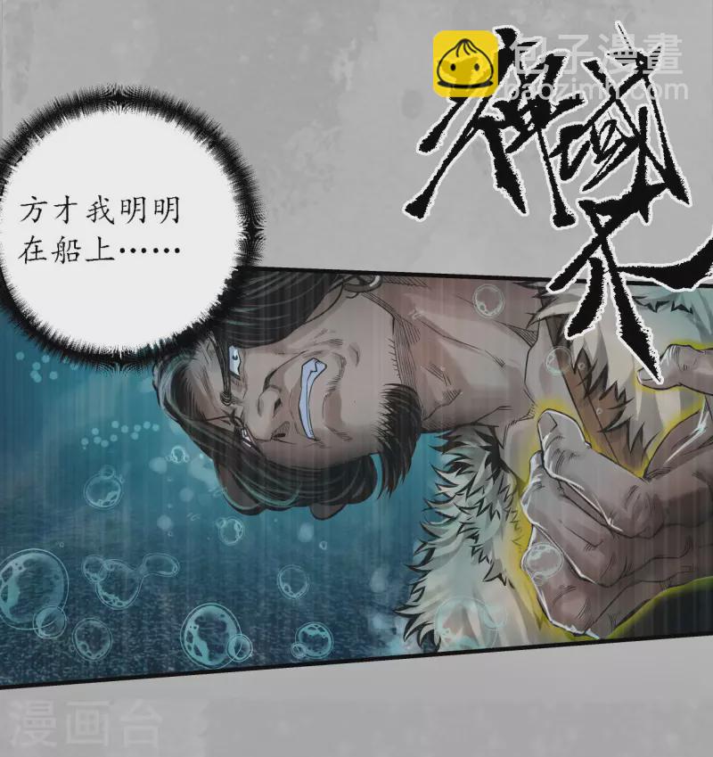 🍶藏锋行 第169话 诡异渔夫 第38页