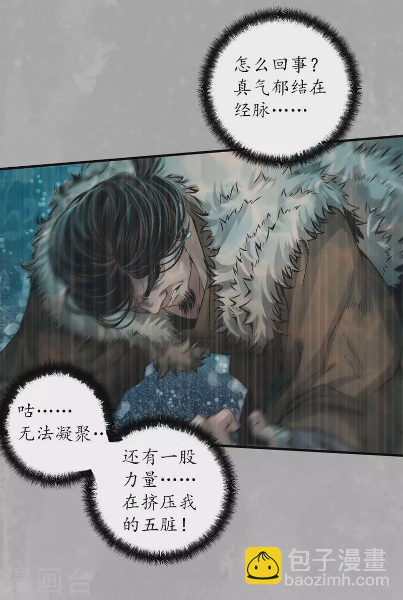 🍶藏锋行 第169话 诡异渔夫 第39页