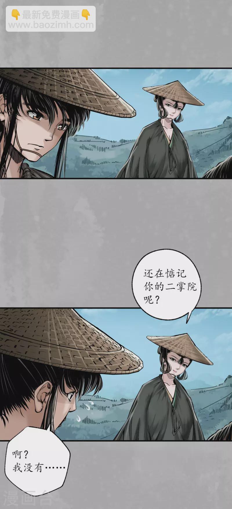 🍶藏锋行 第169话 诡异渔夫 第4页