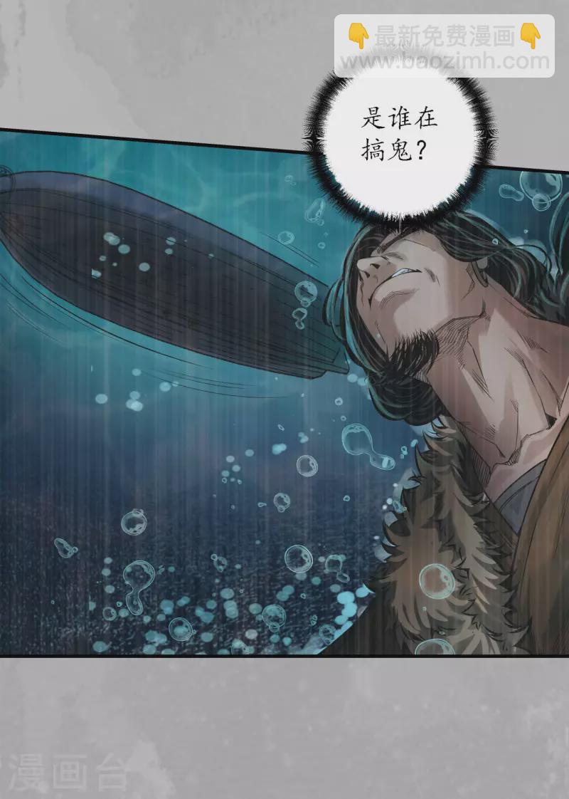 🍶藏锋行 第169话 诡异渔夫 第40页