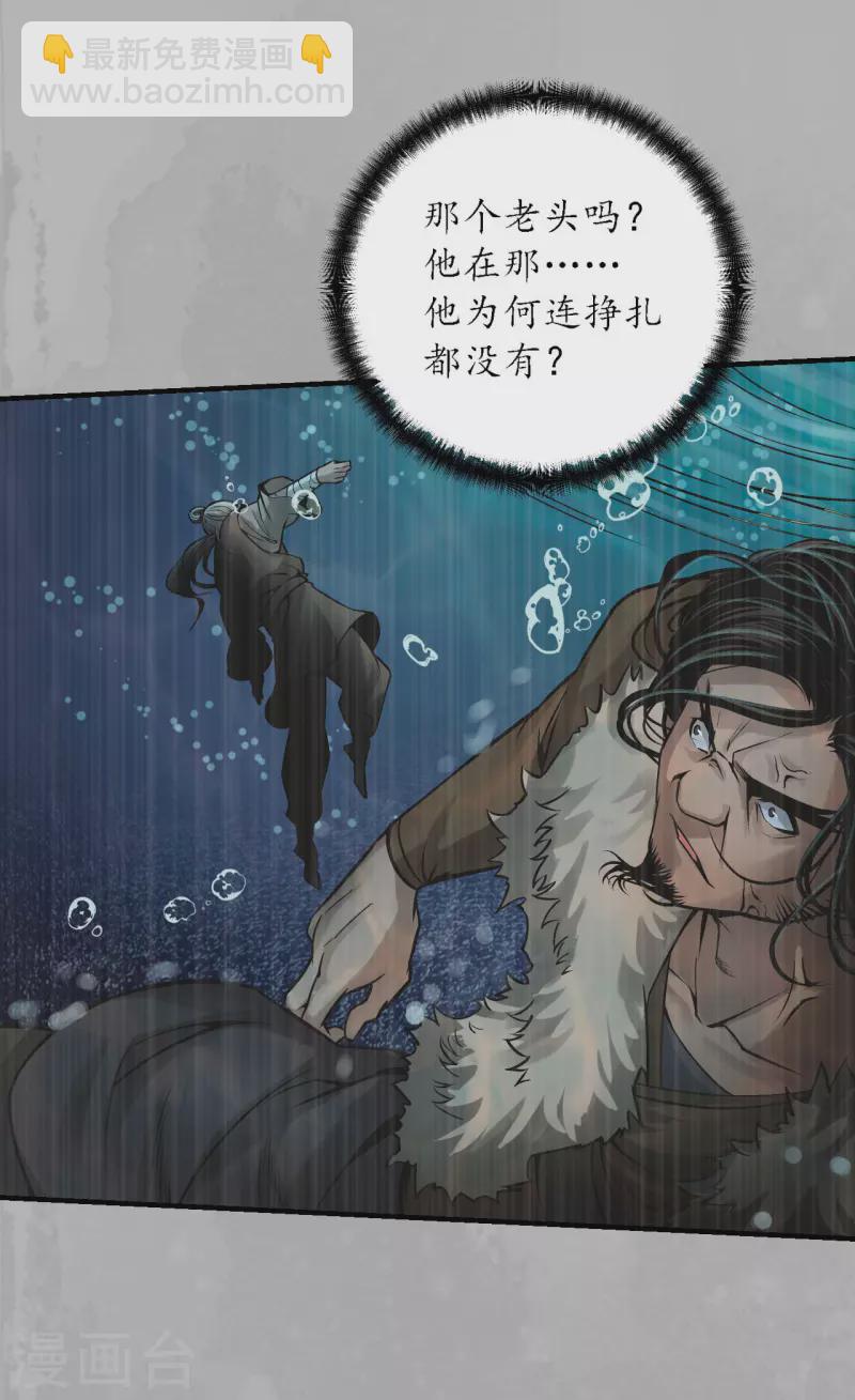🍶藏锋行 第169话 诡异渔夫 第41页