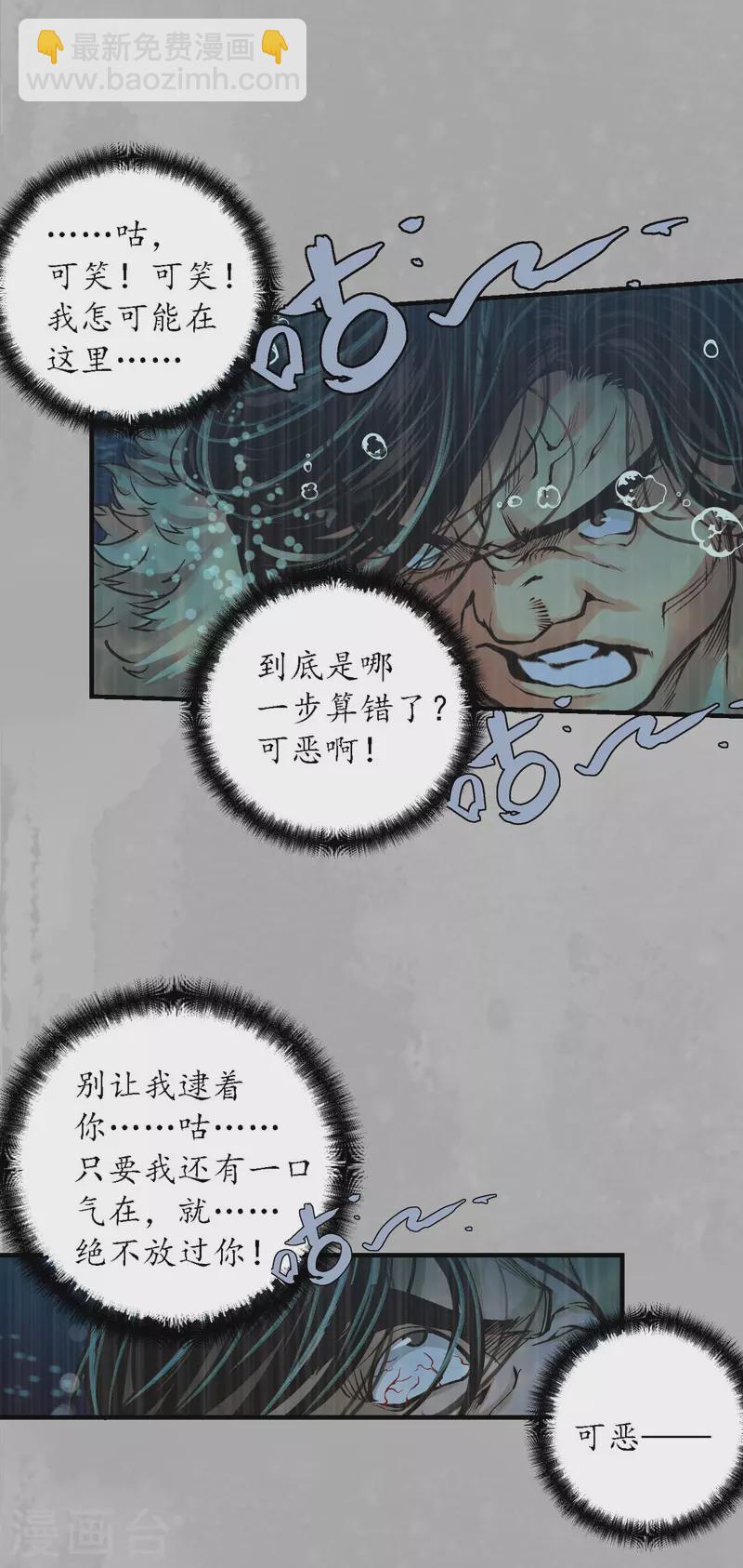 🍶藏锋行 第169话 诡异渔夫 第43页