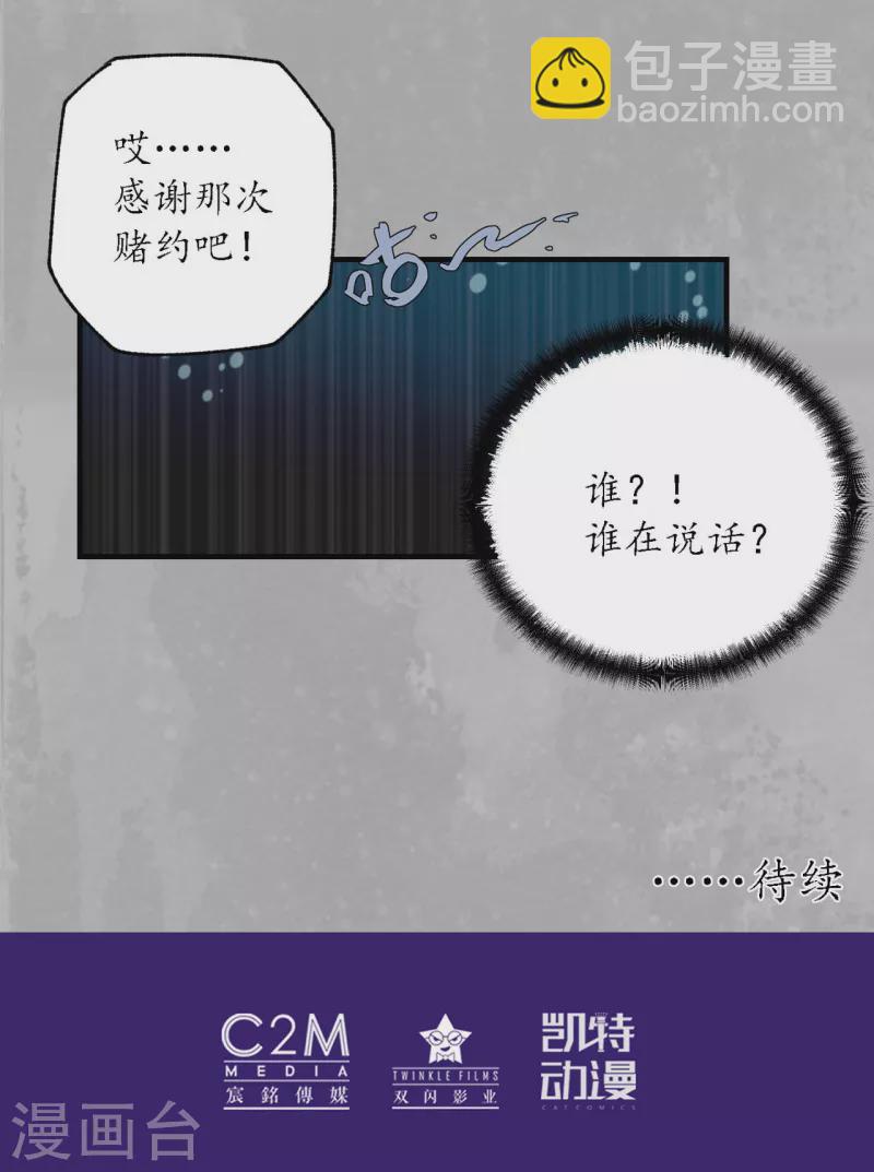 🍶藏锋行 第169话 诡异渔夫 第44页