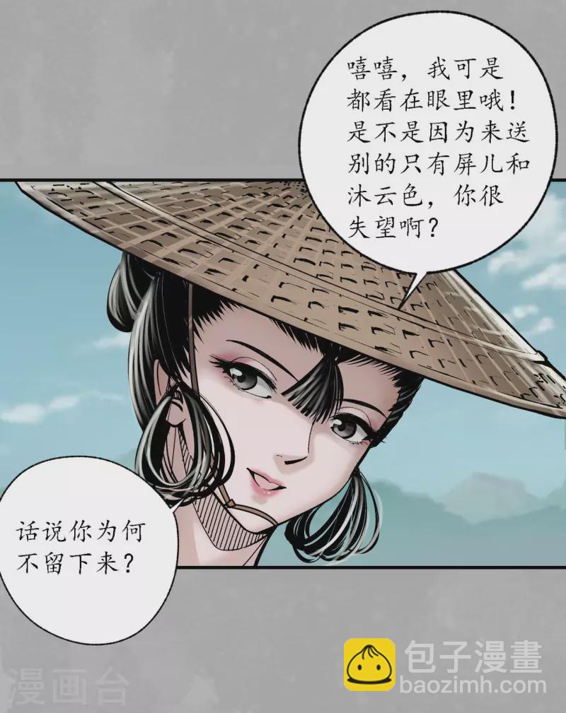 🍶藏锋行 第169话 诡异渔夫 第5页