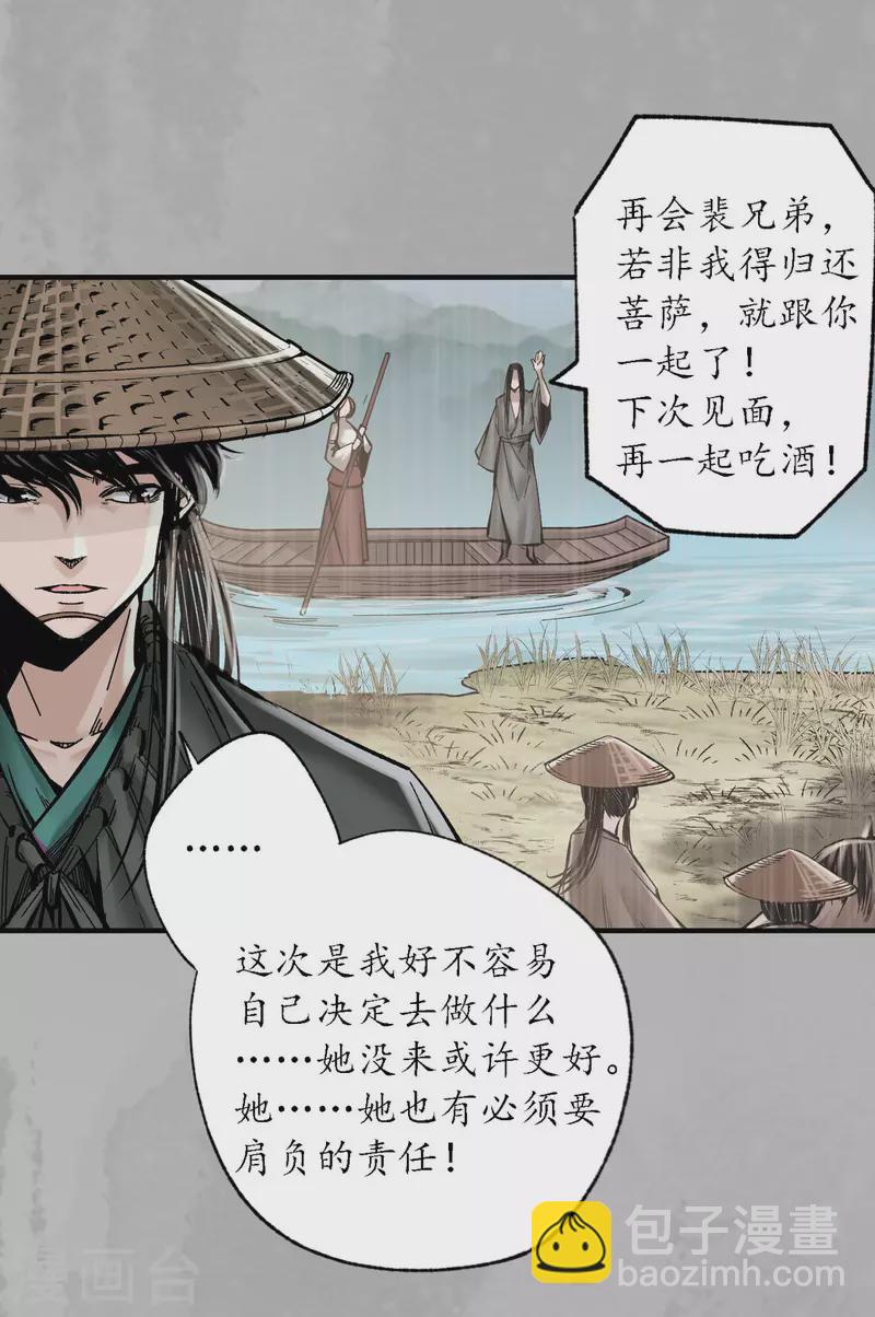🍶藏锋行 第169话 诡异渔夫 第6页
