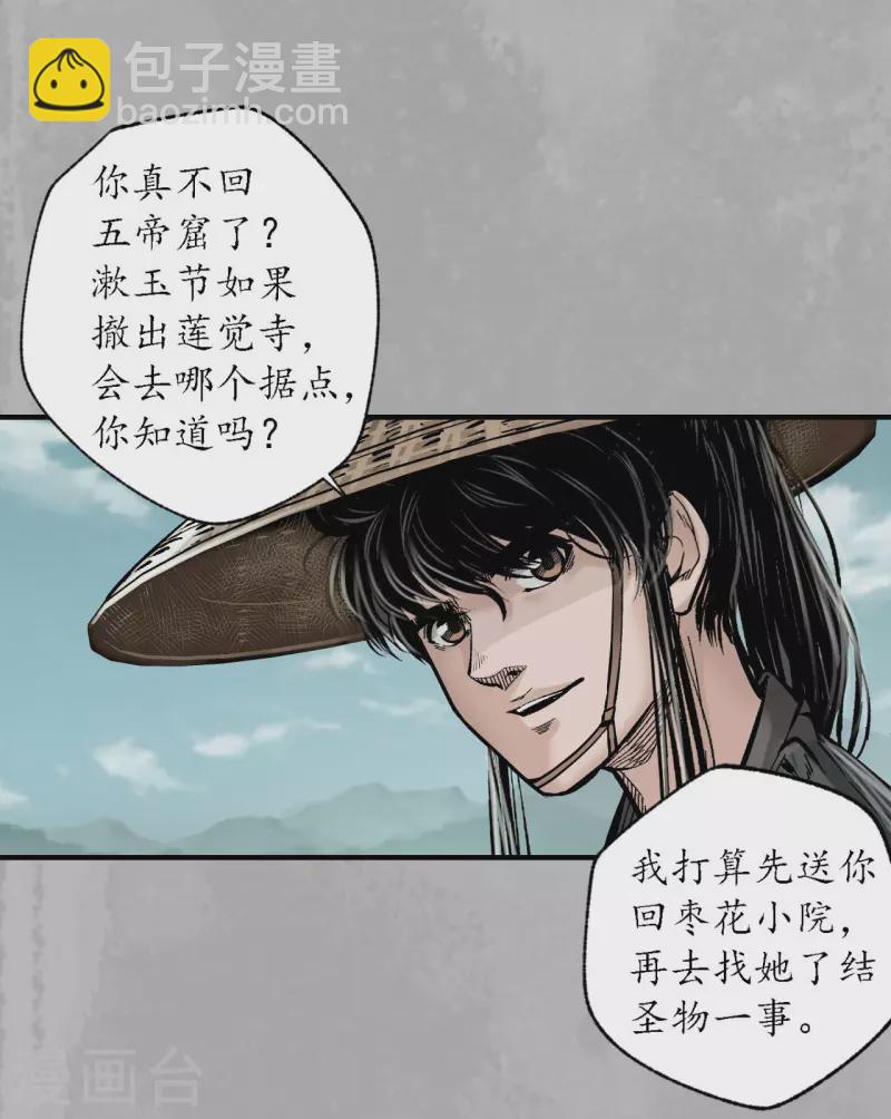 🍶藏锋行 第169话 诡异渔夫 第7页