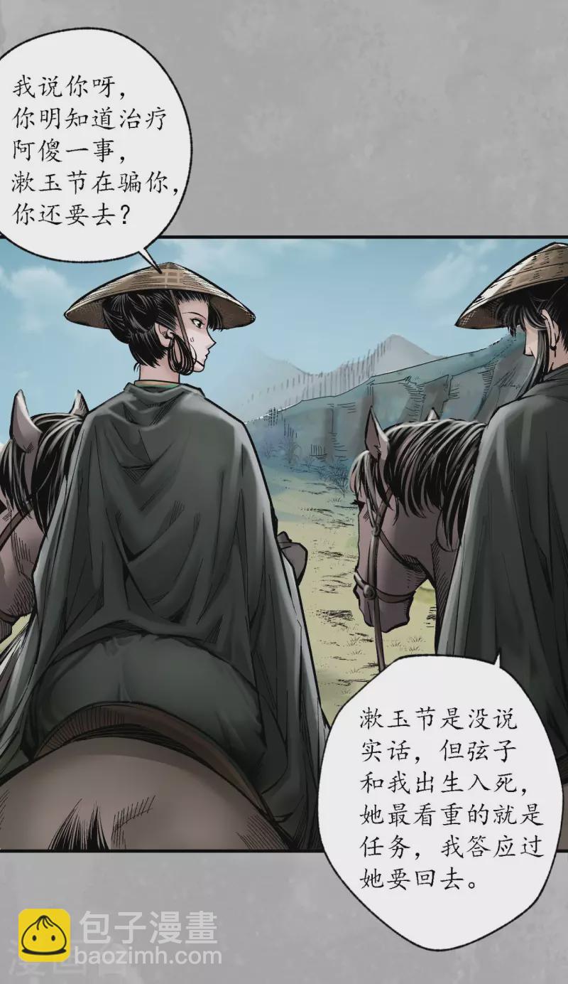 🍶藏锋行 第169话 诡异渔夫 第8页