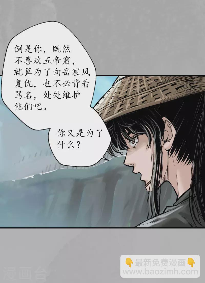 🍶藏锋行 第169话 诡异渔夫 第9页