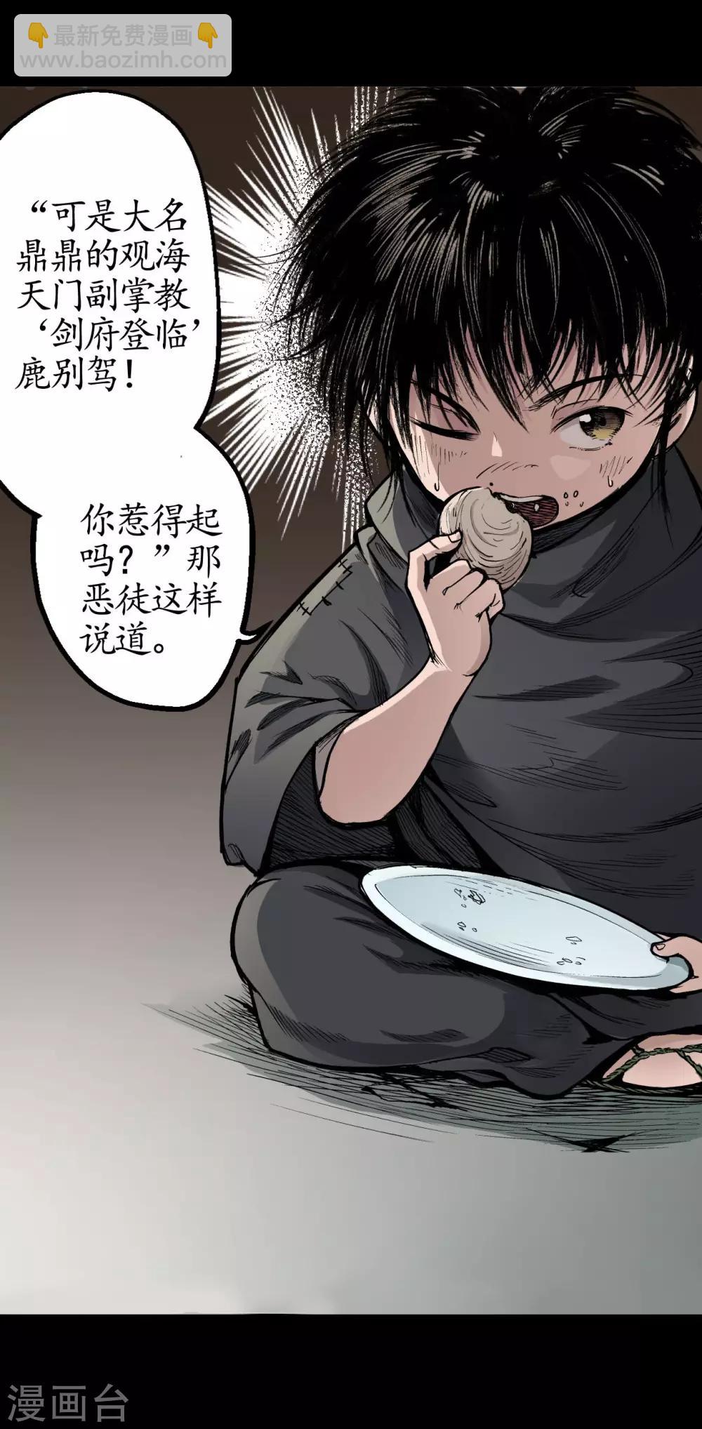 🍶藏锋行 第19话 命悬一线 第10页