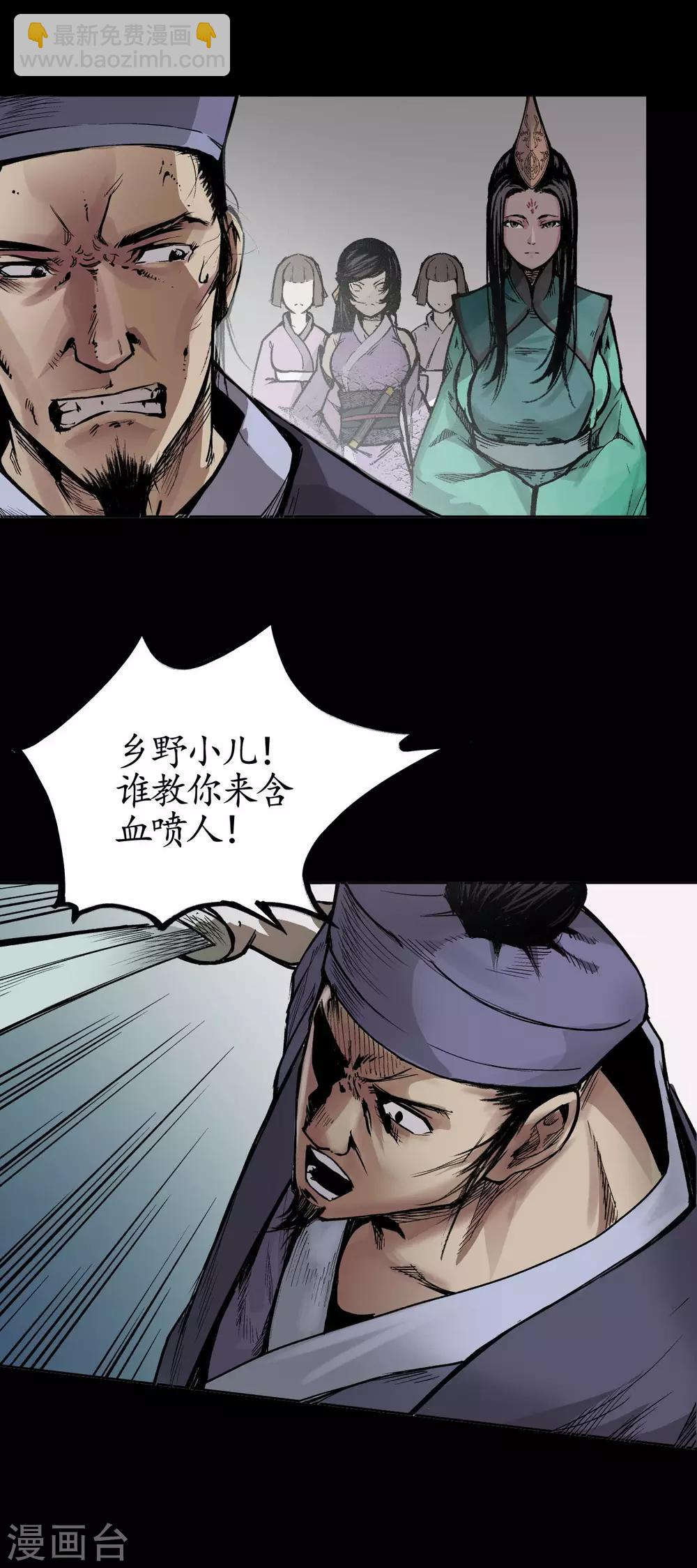 🍶藏锋行 第19话 命悬一线 第12页