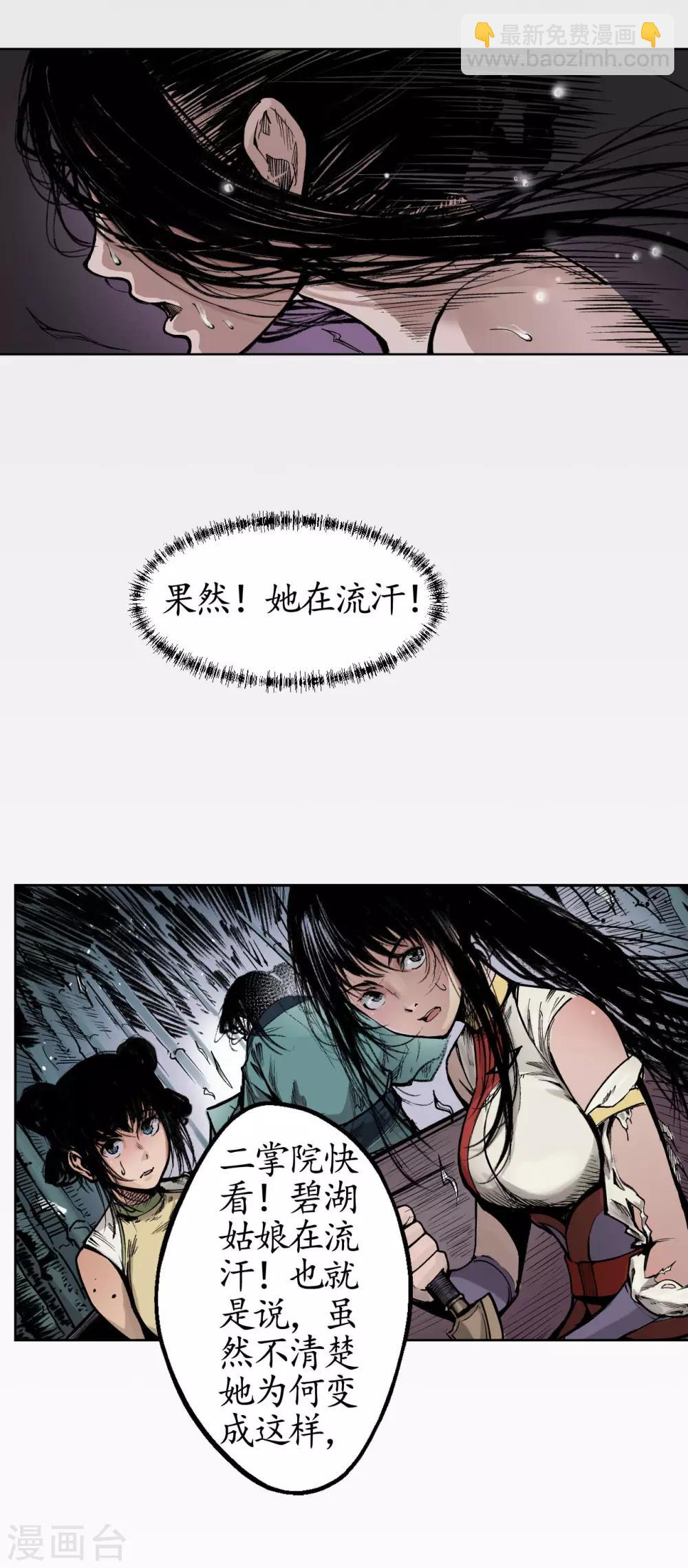 🍶藏锋行 第19话 命悬一线 第21页