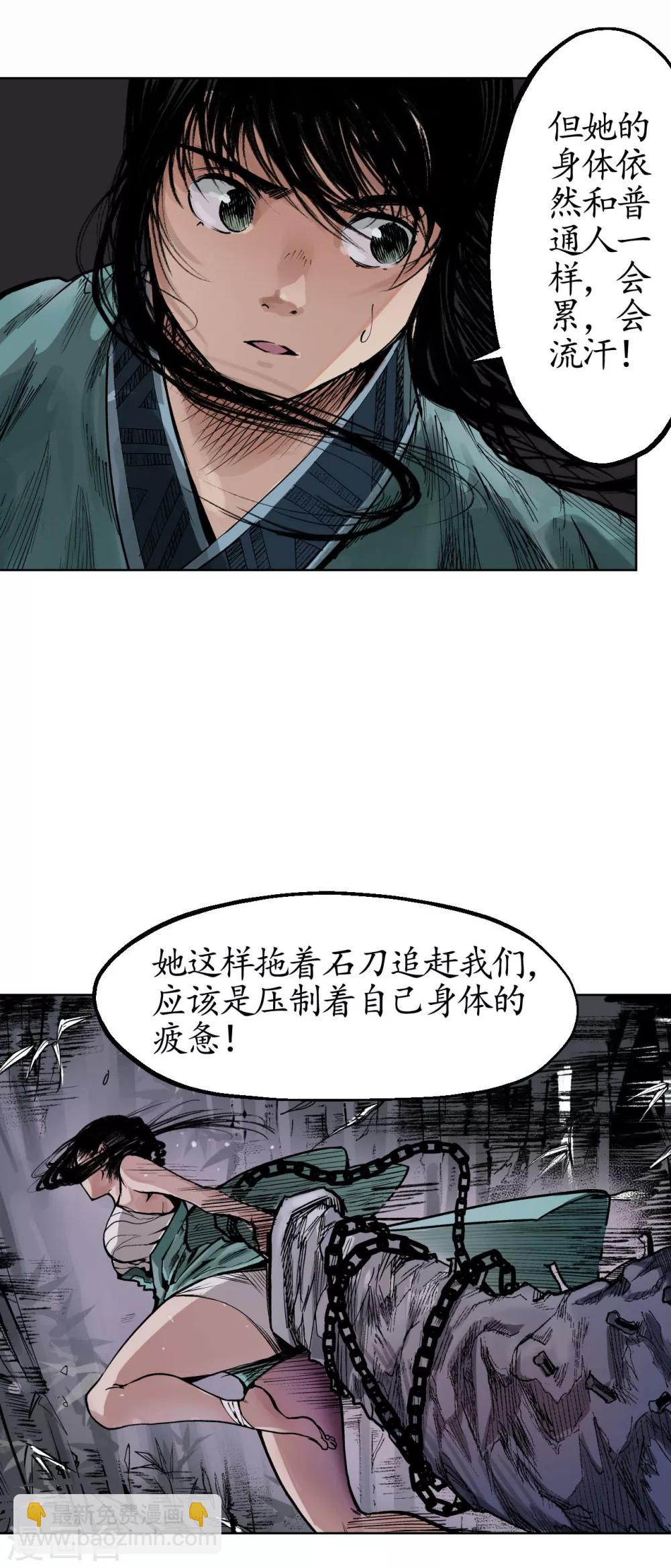 🍶藏锋行 第19话 命悬一线 第22页