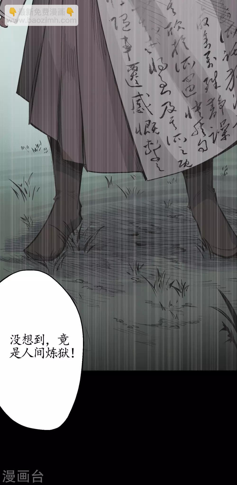 🍶藏锋行 第19话 命悬一线 第4页