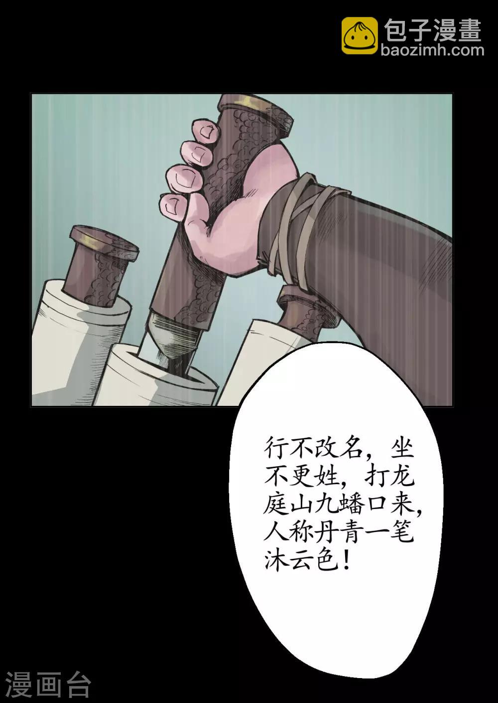 🍶藏锋行 第19话 命悬一线 第7页