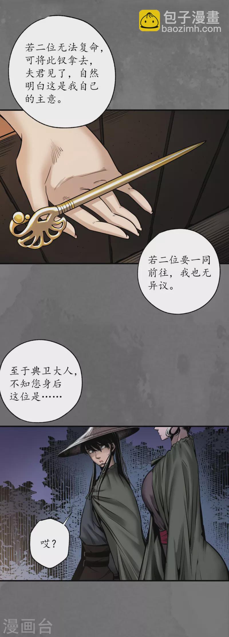 🍶藏锋行 第171话 随车护送 第10页