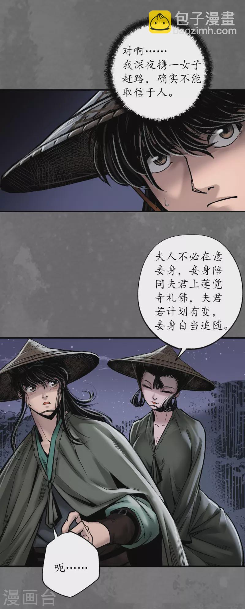 🍶藏锋行 第171话 随车护送 第11页