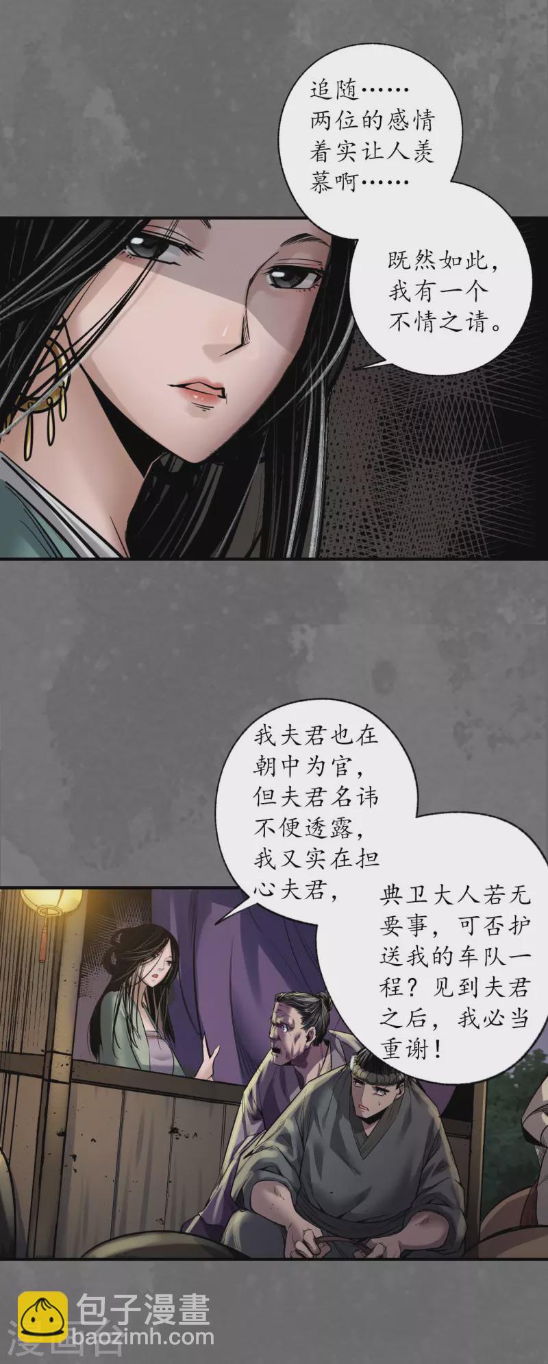 🍶藏锋行 第171话 随车护送 第12页