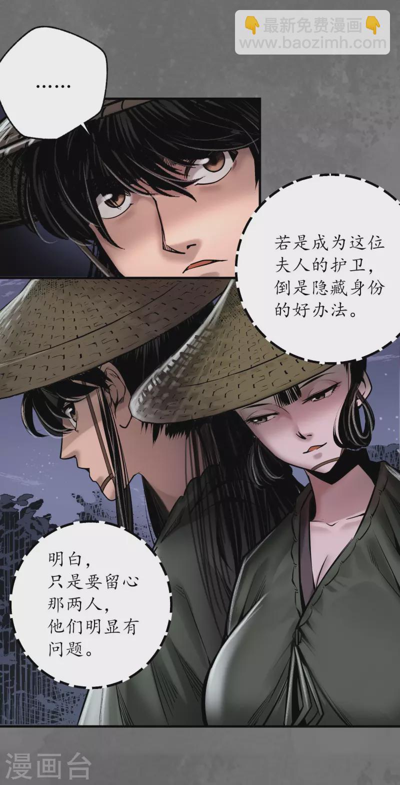 🍶藏锋行 第171话 随车护送 第13页