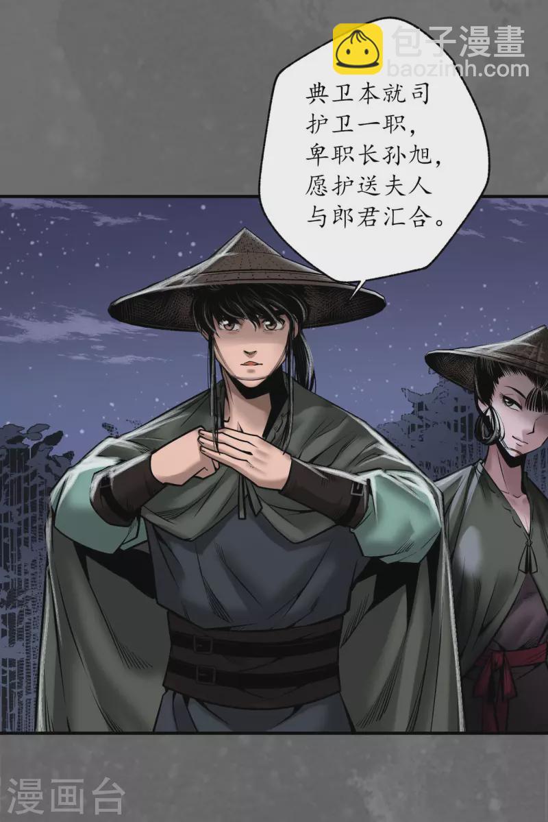 🍶藏锋行 第171话 随车护送 第14页