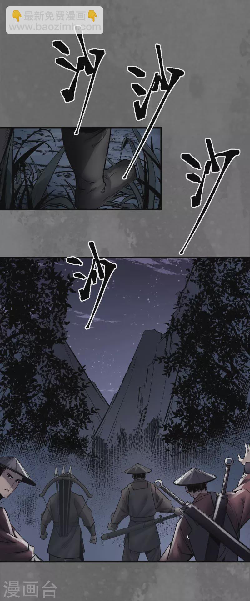 🍶藏锋行 第171话 随车护送 第17页
