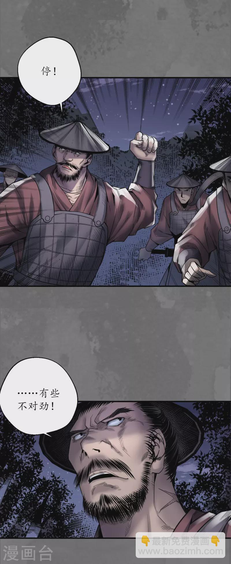 🍶藏锋行 第171话 随车护送 第18页
