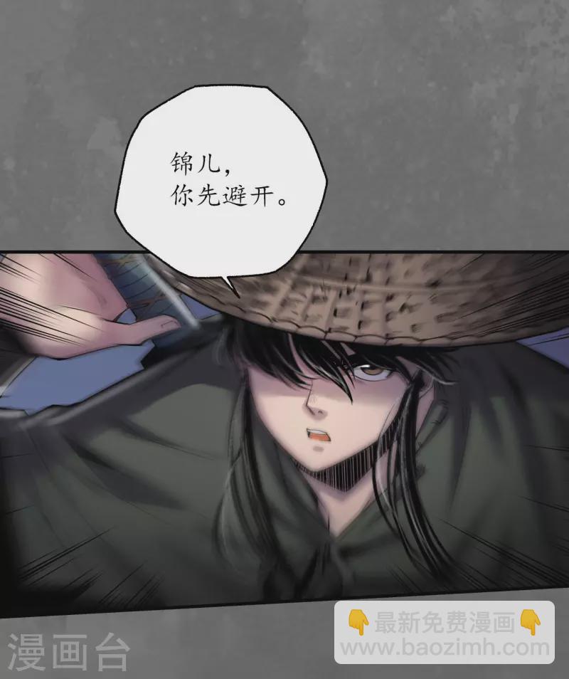 🍶藏锋行 第171话 随车护送 第2页