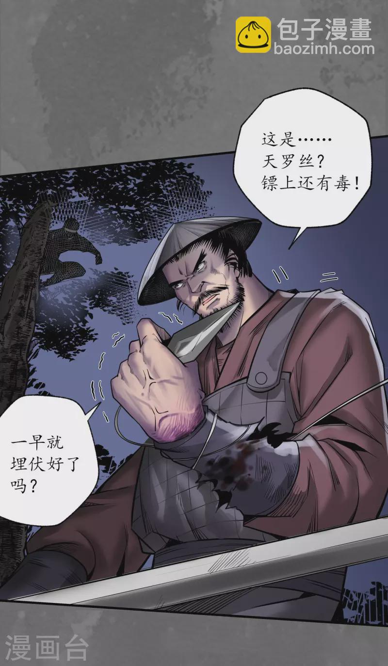 🍶藏锋行 第171话 随车护送 第23页