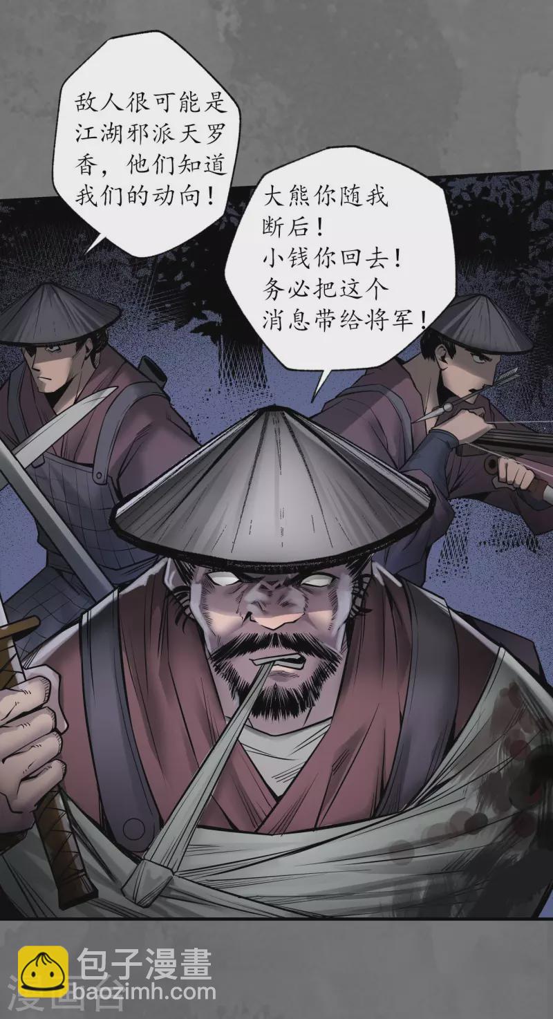 🍶藏锋行 第171话 随车护送 第25页