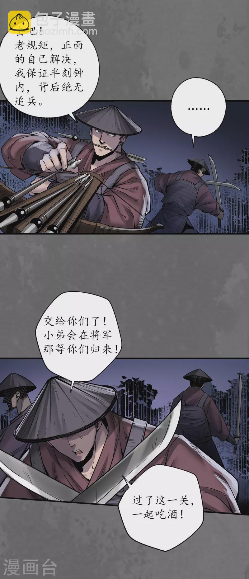 🍶藏锋行 第171话 随车护送 第26页