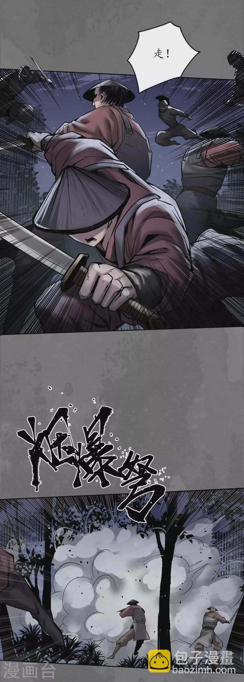 🍶藏锋行 第171话 随车护送 第27页