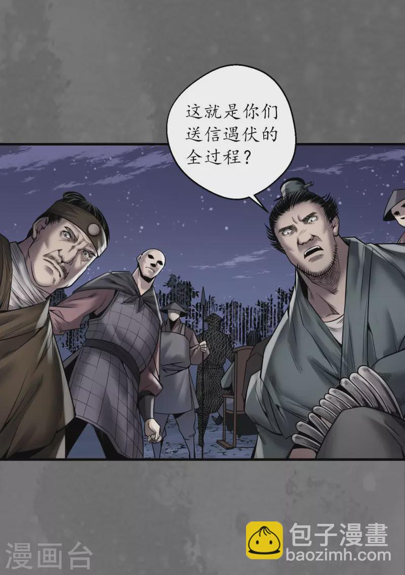 🍶藏锋行 第171话 随车护送 第30页