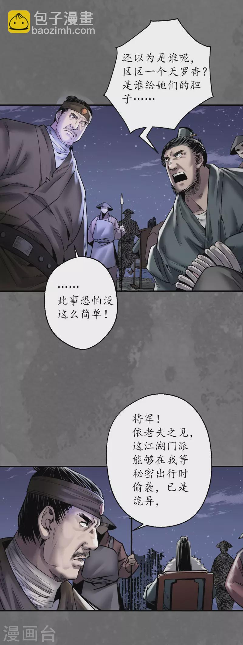 🍶藏锋行 第171话 随车护送 第32页