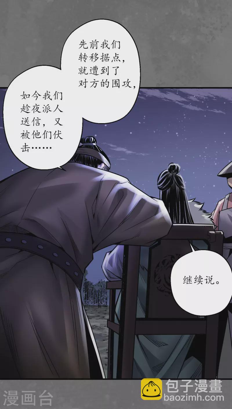 🍶藏锋行 第171话 随车护送 第33页