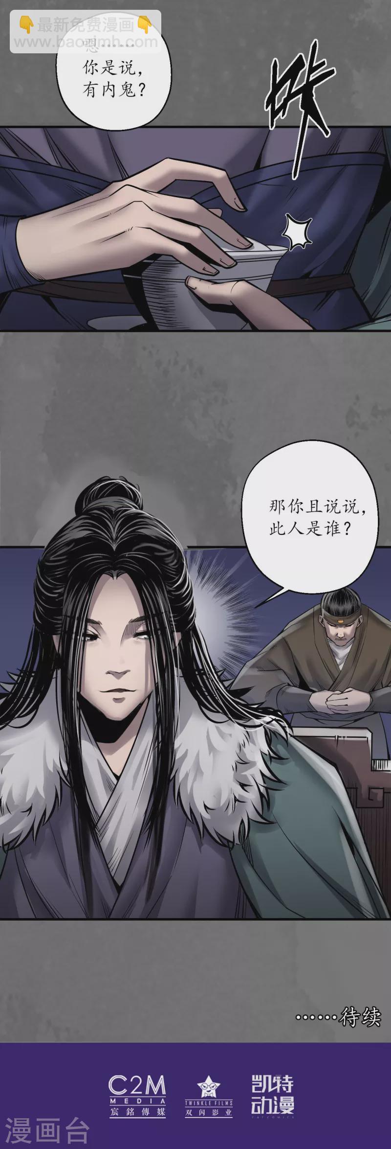🍶藏锋行 第171话 随车护送 第35页