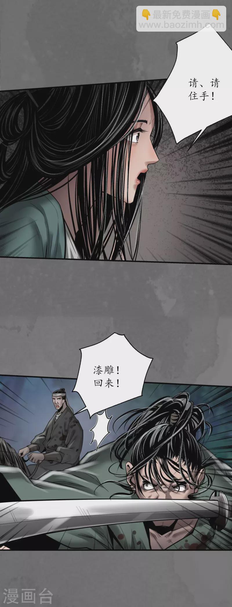 🍶藏锋行 第171话 随车护送 第6页