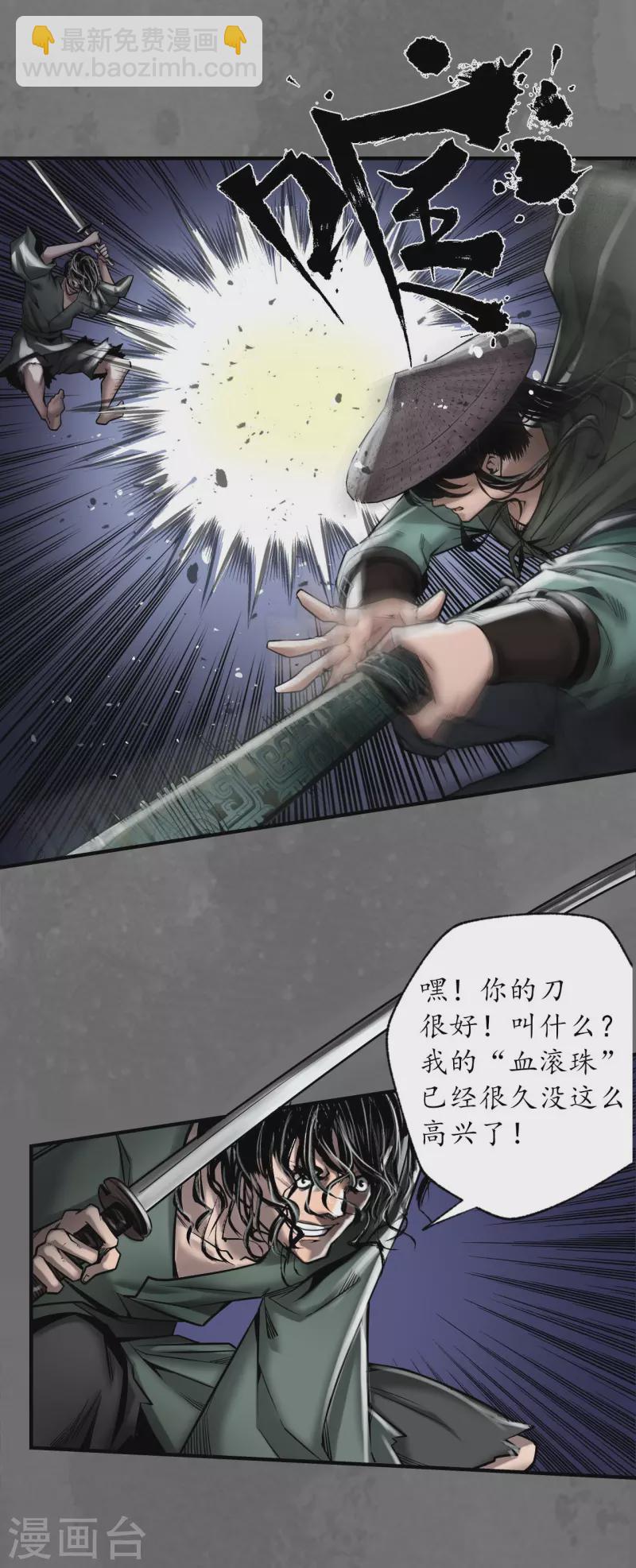 🍶藏锋行 第171话 随车护送 第7页