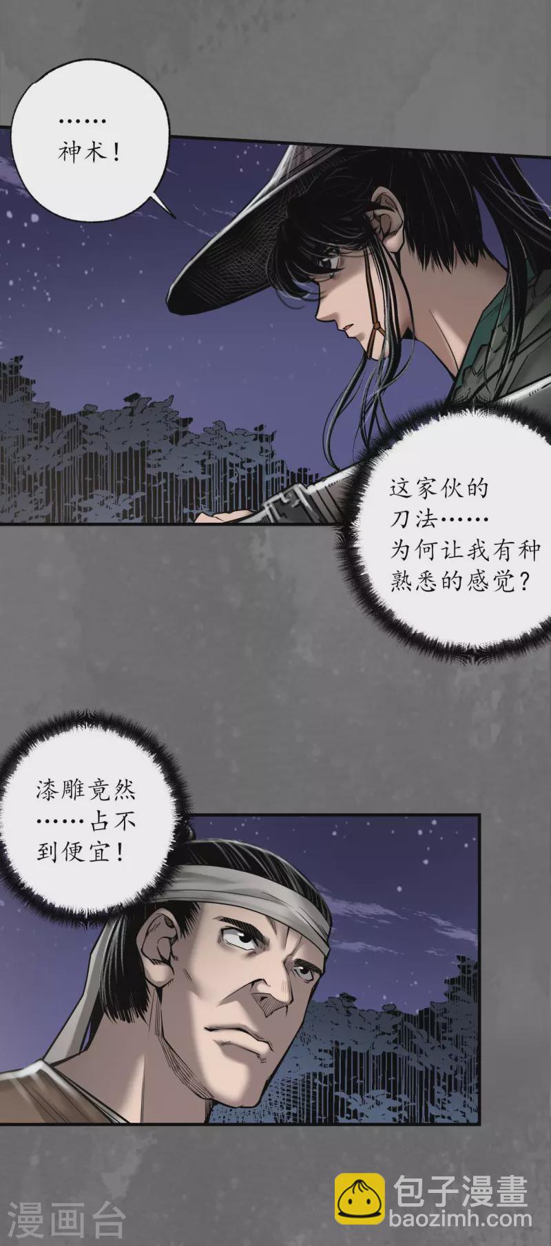 🍶藏锋行 第171话 随车护送 第8页