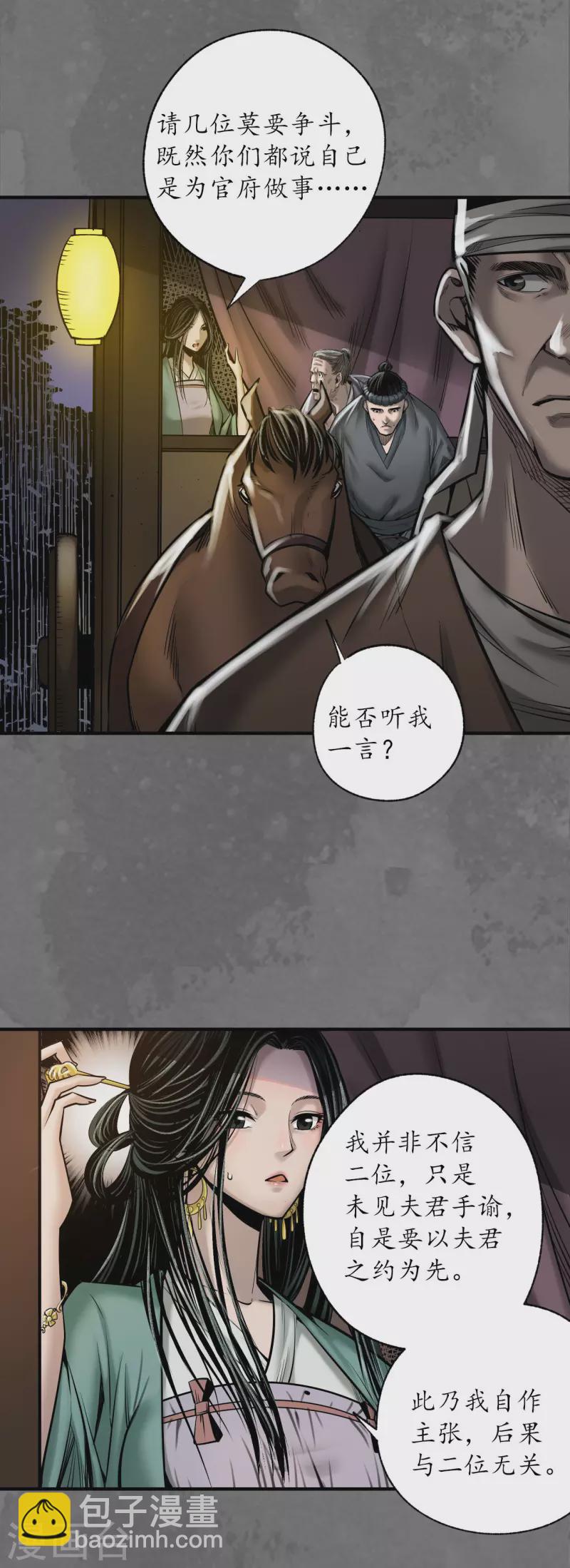 🍶藏锋行 第171话 随车护送 第9页