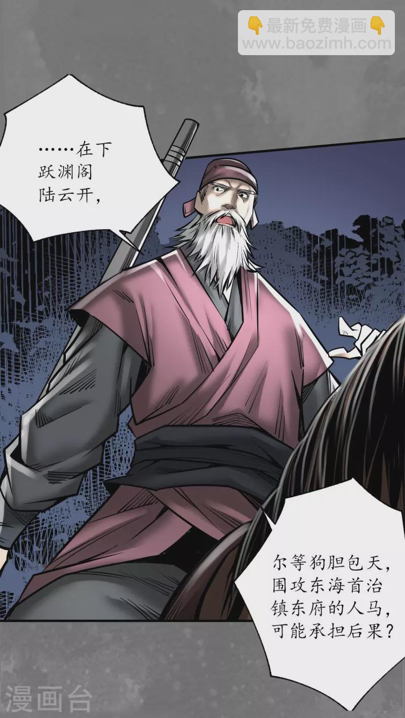 🍶藏锋行 第173话 身份暴露 第11页