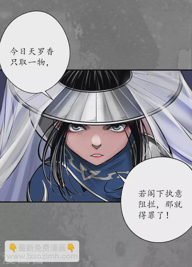 🍶藏锋行 第173话 身份暴露 第12页