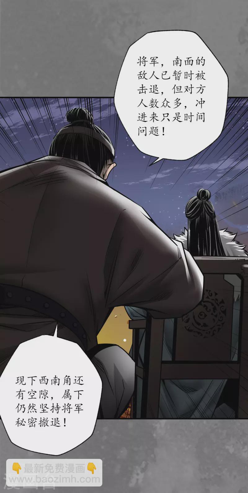 🍶藏锋行 第173话 身份暴露 第19页